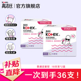 高洁丝（Kotex）导管式卫生棉条 进口棉芯 新手易用顺滑易推 游泳运动型卫生巾 普通流量 18支装*2盒