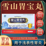 藏药名方 雪山胃宝丸24丸/盒 胃疼胃胀胃酸胃寒反胃烧心呕吐嗳气胃药胃溃疡胃酸过多iig 6盒【限时优惠】长效巩固