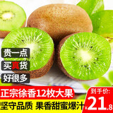 金百粟陕西眉县徐香猕猴桃翠甜香新鲜水果礼盒整箱 绿心奇异果生鲜 徐香大果12枚装【单果90-110g】
