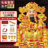 财神爷神像家用陶瓷佛像供奉桌面供灯客厅乔迁店铺开业金文财神爷摆件 8寸文财神(十二件套)