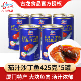 古龙 肉罐头 方便速食食品罐头组合 速食罐头方便下饭菜应急 茄汁沙丁鱼425g*5罐