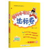 2023年春季黄冈小状元达标卷一年级语文下（人教版）