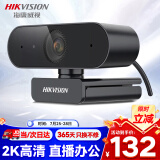 HIKVISION海康威视电脑摄像头2K高清广角带麦克风USB免驱即插即用外接笔记本台式机视频会议直播带货E14