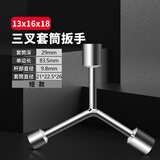 钢拓三叉套筒扳手 三角Y型套管加长外六角扳手汽车摩托车汽修五金工具 三叉扳手：13*16*18【短柄】
