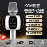 Punos/博浪沙【性价比高】40W双喇叭户外k歌麦唱歌话筒音响一体麦自带声卡TWS蓝牙手机录歌无线麦克风 KG6 尊享版【收纳包+豪礼】