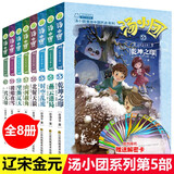 【赠历史年表+解密卡+电子书】汤小团漫游中国历史系列全套 明清帝国上古再临卷隋唐风云东周列国两汉传奇纵横三国辽宋金元卷等 辽宋金元卷【定价160】