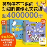 点读版动物妙想国最全30册 3-6岁儿童趣味科普绘本爆笑动物认知启蒙图画书恐龙熊猫老虎幼儿园想象力睡前故事图书籍 支持小猴皮皮小鸡球球豚小蒙点读笔需另外购