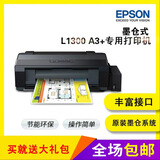 爱普生R1390 1430 L1800图形照片设计菲林A3+六色喷墨打印机 热转印烫画 爱普生L1300打印机（A3五色） 套餐一