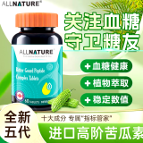 安美奇（ALLNATURE）苦瓜素片搭铬元素硫辛酸平衡片降调节血糖尿病抗糖灵非口服胰岛素 一瓶基础装（推荐选择周期装）