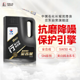 长城【行系列】金吉星全合成机油 SN/GF-5 5W-30 汽机油 3.5kg/4L