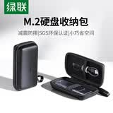 绿联 移动硬盘收纳包 硬盘防震保护盒 手机数据线u盘便携多功能数码保护套 防震减压大容量整理包 黑/M.2硬盘包/减震防摔
