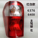 适用五菱之光后尾灯总成6376/6400刹车灯6388/6389/6390转向灯罩 红白6376/6400（主驾驶左） 普通款