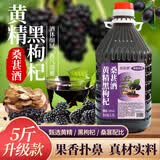 沽品福鲜果黄精黑枸杞桑葚酒5斤 原汁原浆10度养生水果酒纯发酵低度微醺 （黄精黑枸杞桑葚酒1桶）