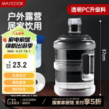 美厨（maxcook）纯净水桶 矿泉水桶饮水桶7.5L桶装水塑料饮水机手提户外桶MCX7513