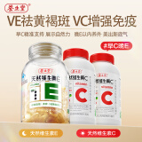 养生堂天然维生素E200粒+维生素C100片 ve祛黄褐斑VC增强免疫力