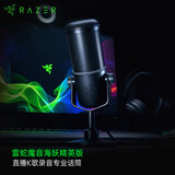 雷蛇（Razer）魔音海妖精英版 桌面麦克风 动圈式 电脑直播 K歌录音 专业话筒