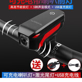 自行车灯前灯夜骑强光山地车手电筒充电式带电子喇叭车铃铛防水远光灯单车配件 升级款红+尾灯+充电线