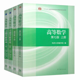 正版二手 高等数学上下册同济第七版 （全2册）教材高数考研教材 实拍书籍 高数+习题共4册