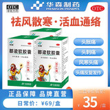 华森 都梁软胶囊 0.54g*36粒 反复头痛 刺痛 祛风散寒 活血通络治疗头胀痛反复发作复发 【8盒装】可服用32天 周期治疗