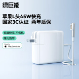 绿巨能（llano）苹果笔记本电脑充电器45W 适用MacBook Air A1369 A1370 A1304 1.7米电源适配器线 14.5V3.1A