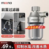 MEENA电热水器前置过滤器不锈钢家用智能马桶阻垢器洗衣机自来水花洒净水器 前置过滤【升级全铜银色阻垢款】