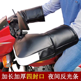 柯娜洛宾冬季摩托车把套电动车护手套加厚保暖防寒摩托车把套冬季 125跨骑小口径把套