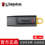 金士顿u盘高速老师学生商务办公大容量优盾笔记本电脑usb口通用优盘定制礼盒套装刻字超大内存存储尤v盘 DTX 128G标配 金士顿
