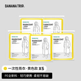 Banana Trip一次性雨衣成人便携雨衣男女登山应急连帽连体雨披 黄色*5件