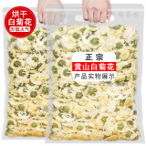 白菊花茶正宗黄山白菊干菊花茶另售胎菊金丝皇菊婺源黄非贡菊 白菊50g（一两试用装）