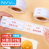 NVV日付食品标签纸贴纸 厨房冰箱防水冷冻保鲜盒整理分类便利贴便签贴标识贴BL-RF彩色(4卷共600枚)