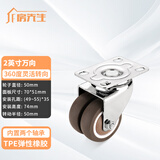 房先生静音1寸小万向轮榻榻米抽屉滑轮柜子底轮橡胶滚轮带轴承直线轮子 承重双排2英寸平板万向轮1个