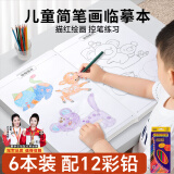 雷朗线描临摹画册简笔画画本涂鸦涂色绘画本儿童玩具6-12岁生日礼物