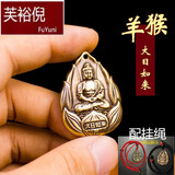 芙裕倪  铜十二生肖本命佛实心八大守护神项链吊坠文殊普贤菩萨观音挂饰 大日如来【羊猴】配挂绳