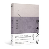 摩灭之赋（日本重量级文艺批评大师教你将岁月的残酷化为艺术，接受衰老，理解无常）