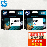 惠普（HP）803墨盒 适用机型1111/1112/2131/2132/2621打印机墨盒 803墨盒套装（155页+165页）