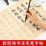 欧阳询毛笔字帖九成宫醴泉铭宣纸软笔练字专用入门临摹楷书千字文描红初学者套装书法中楷成人练字专用练字帖 九成宫【12张/包】2遍装