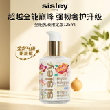 Sisley希思黎全能乳液升级限定版125ml补水保湿护肤品化妆品生日礼物