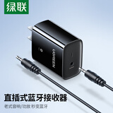 绿联直插式蓝牙接收器5.3版3.5mm蓝牙音频适配器台式电脑笔记本连接音响aux老式功放耳机高清音质  