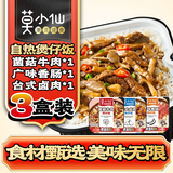 莫小仙自热米饭煲仔饭3盒装组合装785g方便食品速食 开炒饭小灶懒人即食