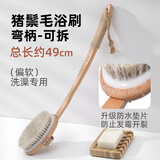 素娘长柄猪毛鬃身体刷干刷猪鬓毛酸刷软毛浴刷搓澡搓背洗澡沐浴刷 【榉木长弯柄】防水浴刷-马鬃
