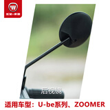 五羊-本田（WUYANG-HONDA）五羊-本田（WUYANG-HONDA）U-be 配件（U-be REBORN不可用） 一对后视镜