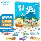 鳐鳐鱼（yaofish）儿童桌游戏亲子玩具棋骰子街大富翁小学生男女孩儿童节礼物