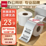 得力(deli)珊瑚海80*50mm 960张*1卷 三防热敏标签打印纸 食品服饰材料 不干胶打印纸 条码标签纸12007