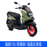 YAMAHA雅马哈摩托车福颖125新款JYM125T-2D踏板车电喷整车可上牌FORCEX 福颖125/雅石绿