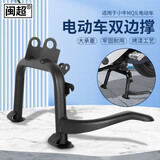 闽超小牛电动车MT/MQiL防撞脚垫坐垫套脚蹬教撑改装配件整合脚垫尾架 MQiL双边撑(MT无法使用）