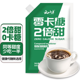 云山半0卡糖代糖2倍甜500g 0脂肪0热量咖啡糖优于白砂糖木糖醇赤藓糖醇