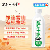 塞上一头牛 有机鲜牛奶778ml  儿童奶 鲜奶生鲜  低温奶 牛奶 出游必备