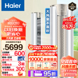 海尔（Haier）3匹 静悦新一级变频省电客厅空调立式柜机 京东小家智能 KFR-72LW/28KCA81U1(冰雪白) 以旧换新