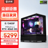 华硕全家桶i5 13400F台式组装电脑主机RTX4060Ti/70游戏黑神话悟空高端电竞独显直播设计渲染整机 13400F+RTX4060 配置三 单主机