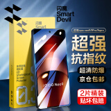 闪魔 【销量款】适用iqooneo9钢化膜 iqooneo9spro/9Pro手机膜vivo高清高透防爆Neo9sPro+抗指纹手机膜 【增强版|高清抗指纹】2片+神器 iqooneo9/neo9pr
